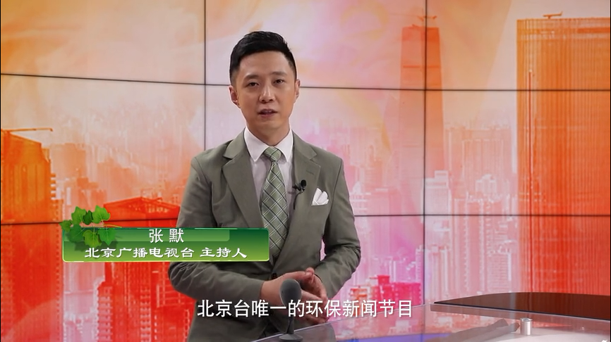 环境规划署邀请,参加《诗意中国行》环保专题节目录制,主持六五环境日