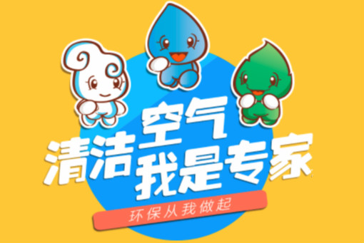 2015年第二届"清洁空气 我是专家"北京市民环保知识竞答